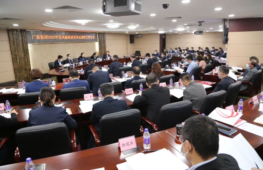 集团党委召开2022年党风廉政建设和反腐败工作会议